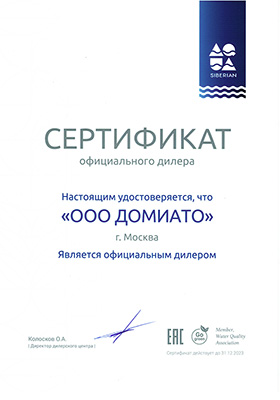 Сертификат SiberianAqua