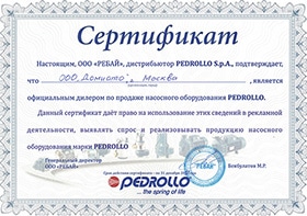 Сертификат Pedrollo