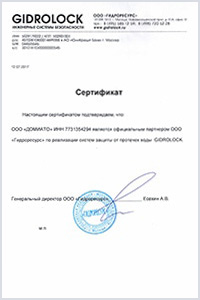 Сертификат дилера GIDROLOCK